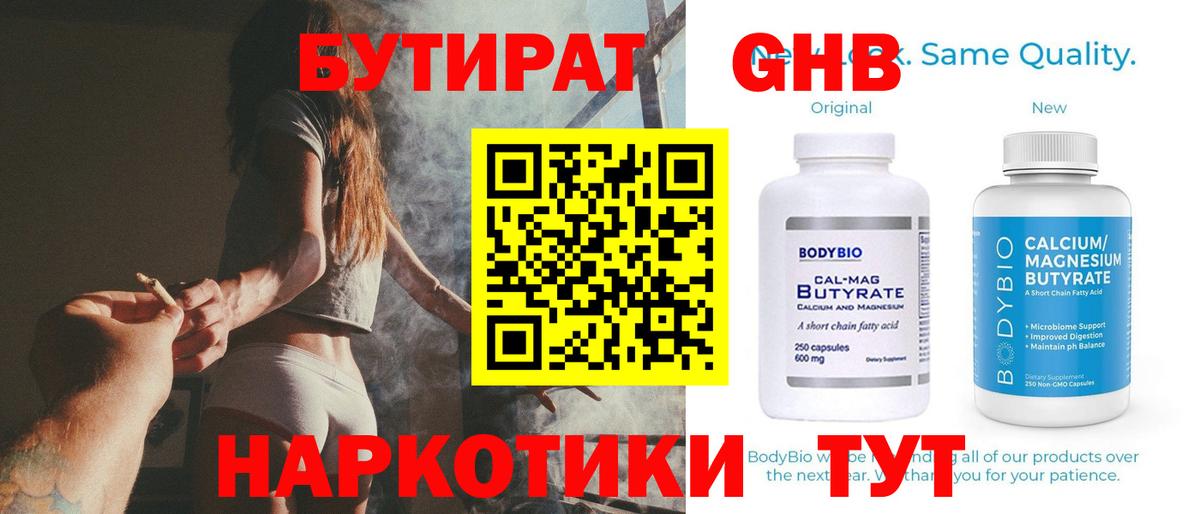 БУТИРАТ бутик  Вход с VPN  Павлово 
