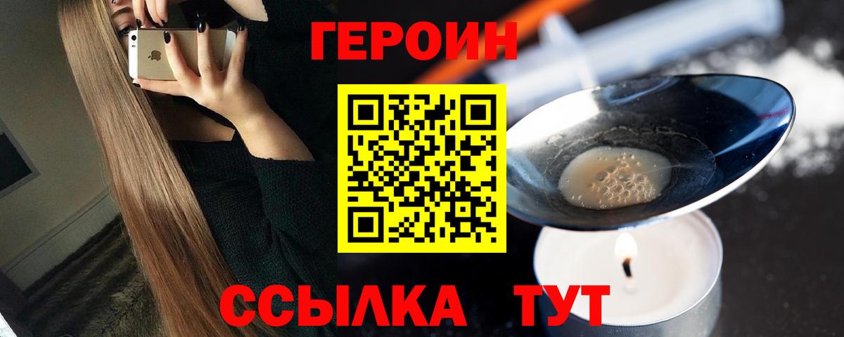 ГЕРОИН VHQ  Вход с VPN  ГЕРОИН  Павлово 