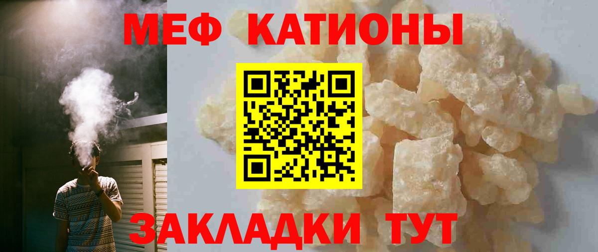 Меф мяу мяу  Павлово