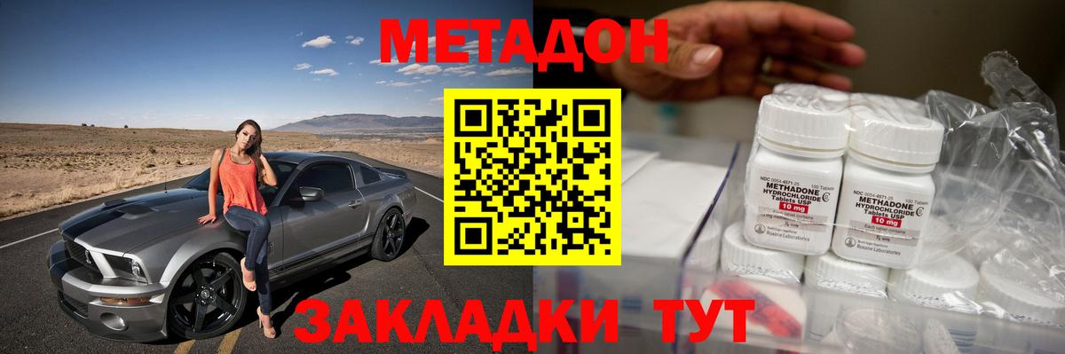 МЕТАДОН кристалл  Вход с VPN  Метадон VHQ  Павлово 