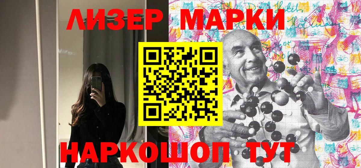 Марки N-bome 1500мкг Павлово